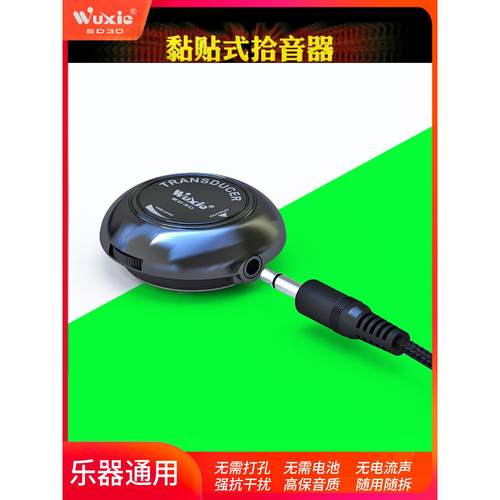 古典吉他尤克里里拾音器免开孔琵琶古筝箱鼓通用打板扩音吸附配件