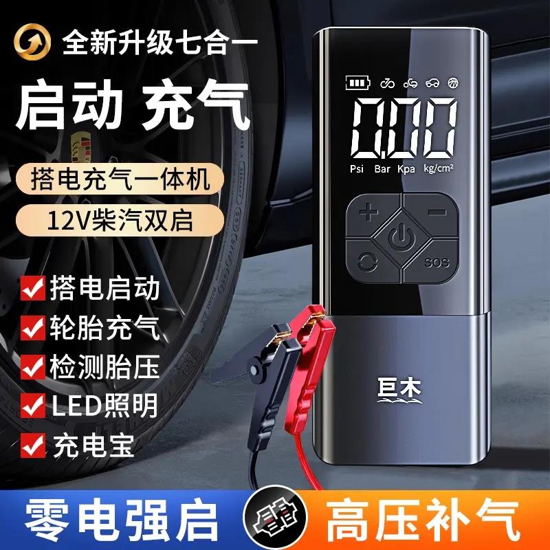 巨木充气泵汽车应急启动电源一体机车载搭电宝电瓶专用紧急强搭电图片