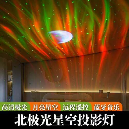 北极光星空投影灯月亮满天星氛围灯卧室情调蓝牙音响水波纹小夜灯