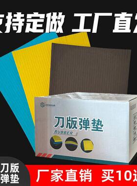 刀版弹垫 海绵弹垫高弹海绵胶 啤机刀板海绵条模切刀模海绵艾宝力