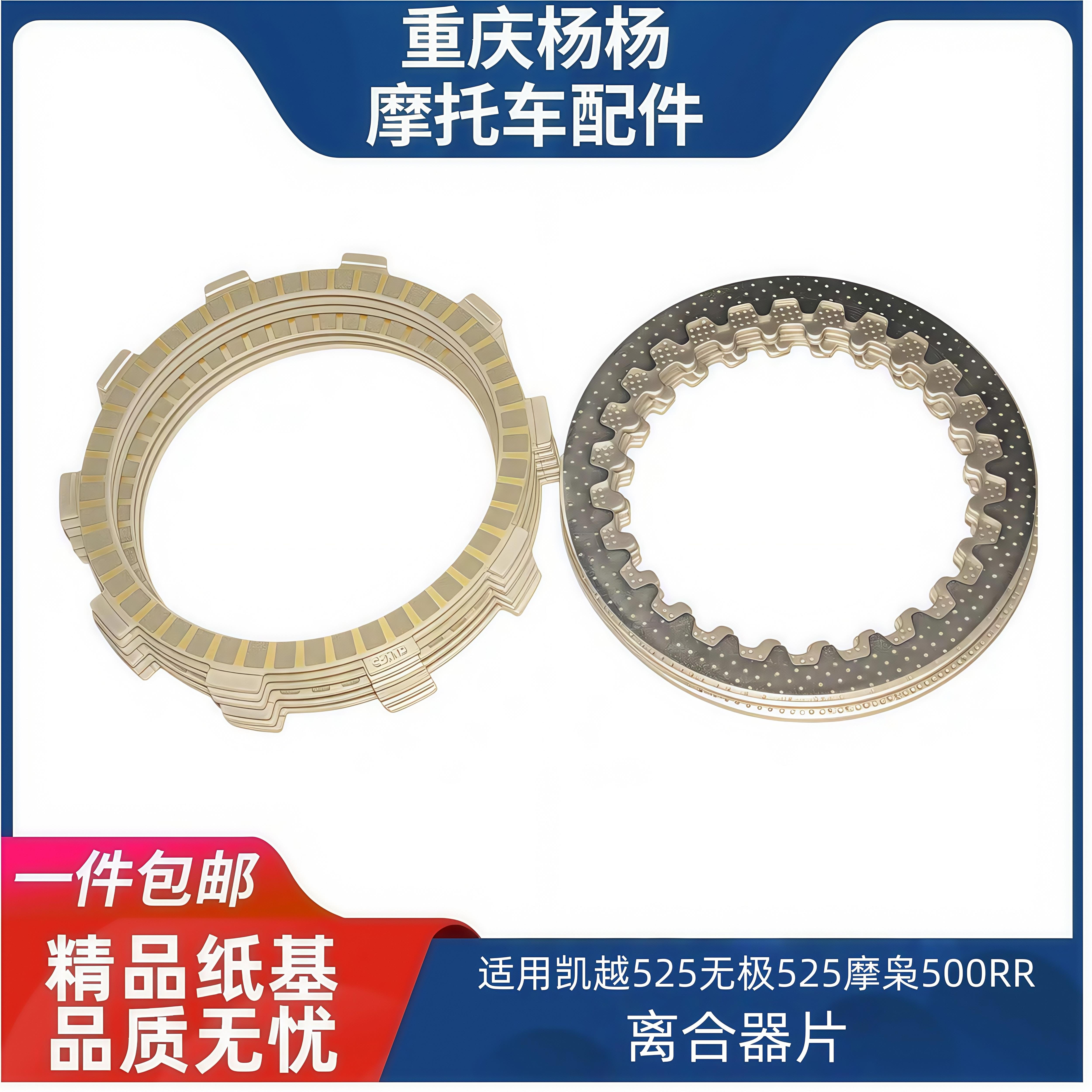 适用隆鑫无极500 525凯越500X 525离合器摩擦片高质量纸基离合片