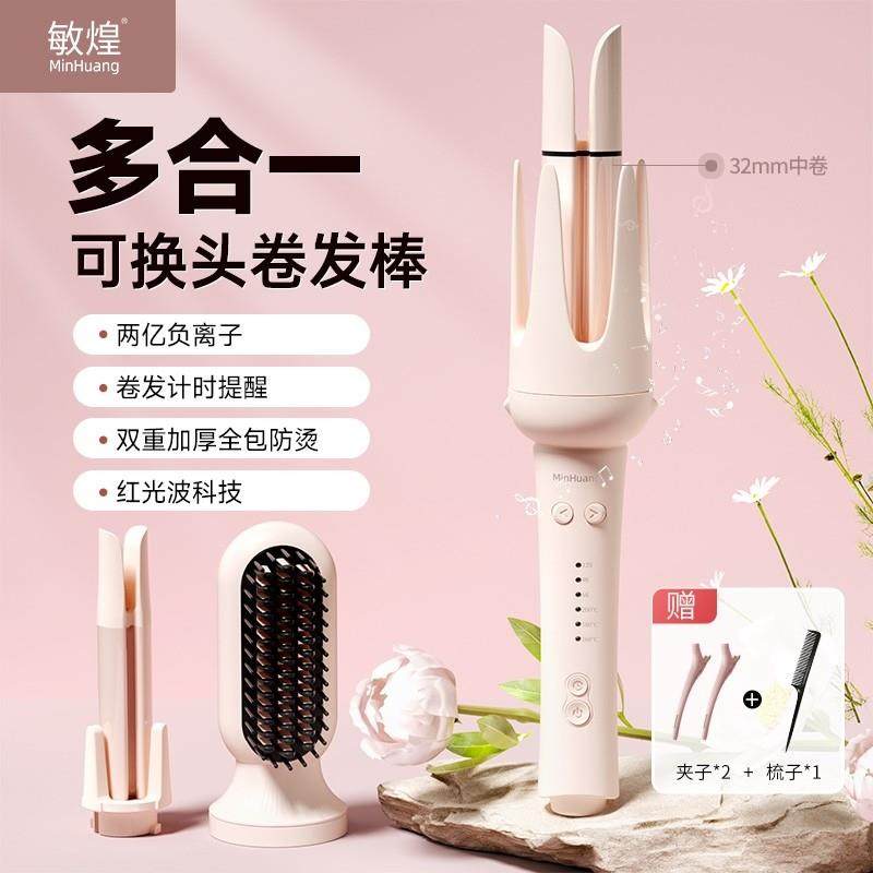 敏煌三合一全自动卷发棒32mm大卷持久定型卷直两用负离子直发梳,个人护理/保健/按摩器材,卷/直发器,淘宝优惠券,粉丝福利购,淘宝优惠卷