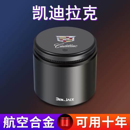 适用于 于凯迪拉克车载烟灰缸XT4/5/6/CT4/5/6/XTS改装饰车内用品