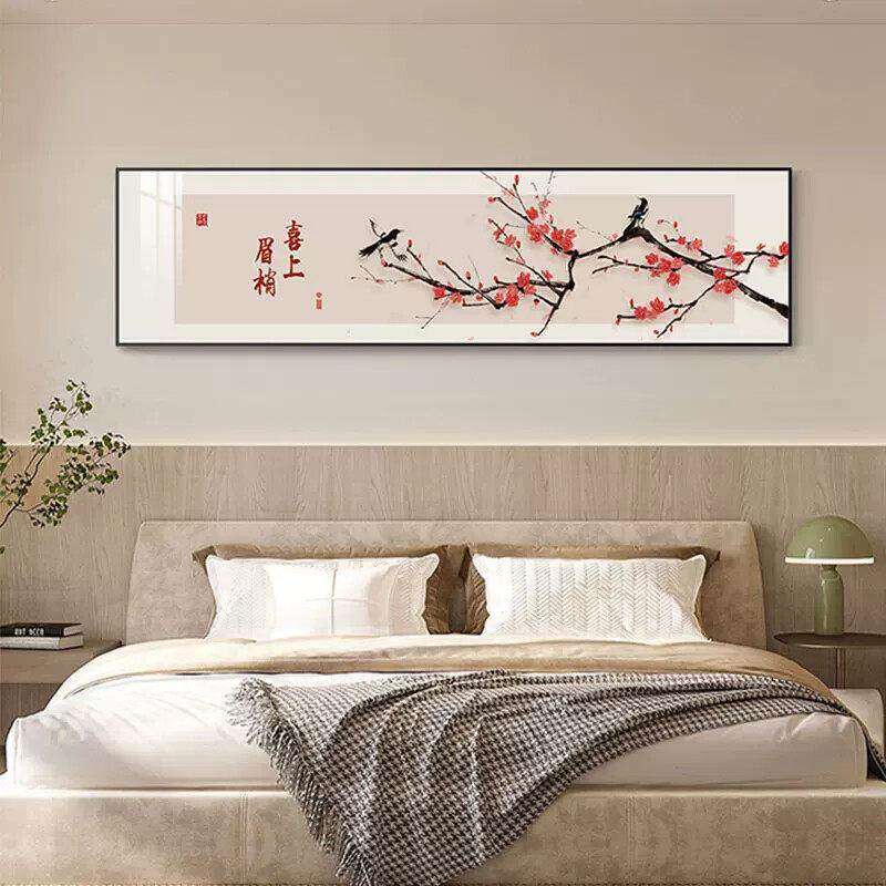 喜上眉梢卧室装饰画新中式寓意好的客厅壁画大气主卧床头墙面挂画