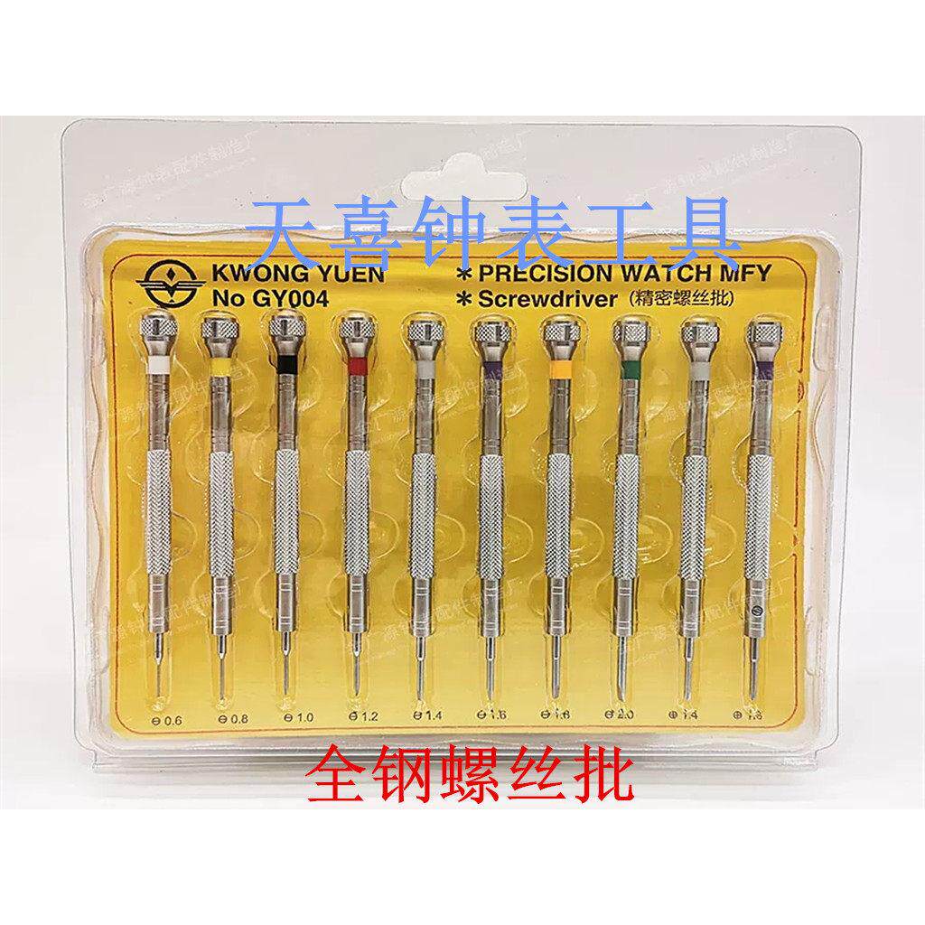 修表工具 10支全钢套装螺丝批 螺丝刀 一字十字起子 手表钟表维修