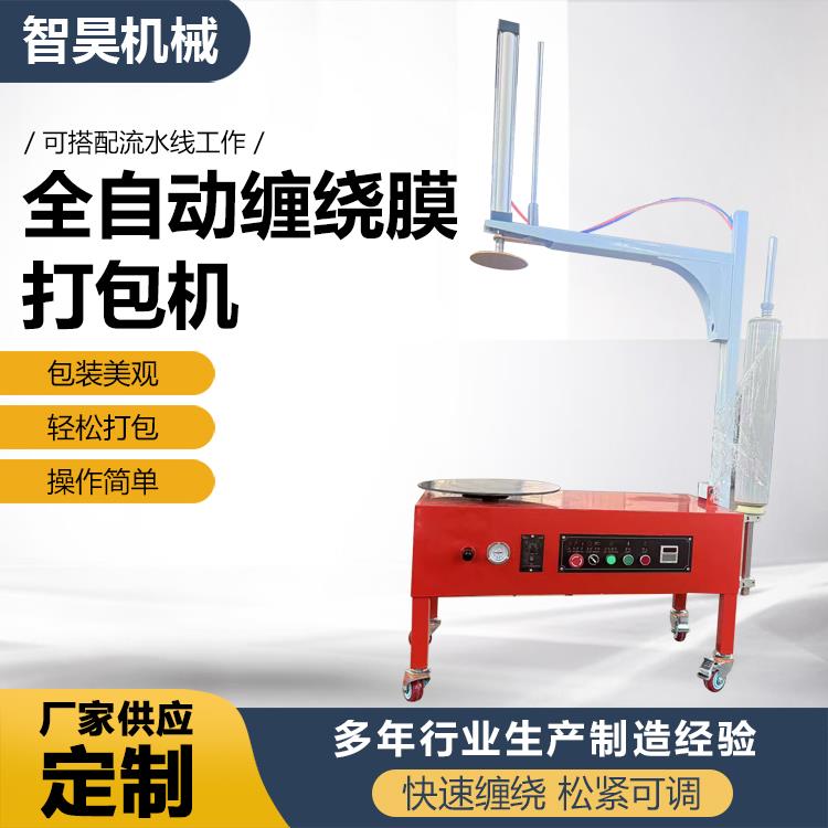 全自动缠绕膜打包机缠绕膜包装机拉膜器纸箱缠绕机薄膜缠绕打包机
