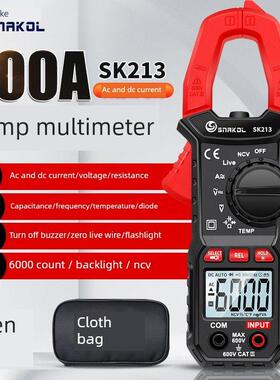 斯耐科SK213智能全自动直流电流钳形表防烧高精度自动量程万用表