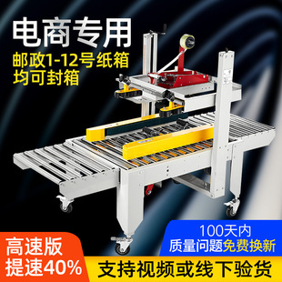 12号纸箱封箱机快递打包机电商专用 鑫凯驰全自动封箱机胶带邮政1