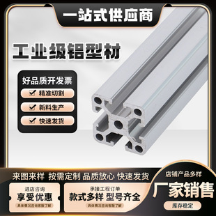 厂家 工业铝型材8080 欧标铝合金型材国标工业框架工作台铝管