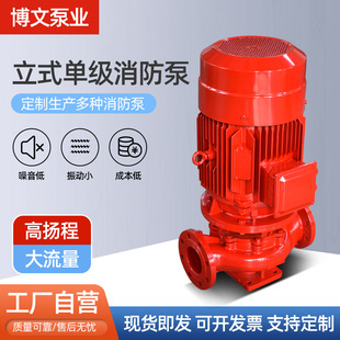 单级消防泵室内外消火栓喷淋泵ISG消防增压泵长轴消防管道泵 立式