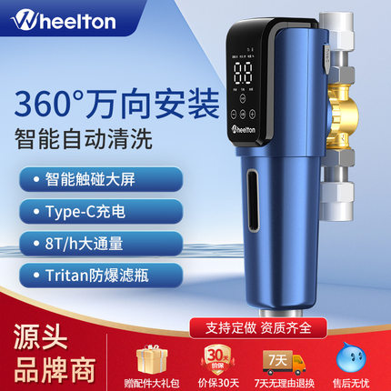 惠尔顿前置过滤器中央净水器家用自动全屋净水机净水器反冲洗