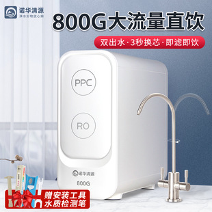800G大流量双出水反渗透净水器家用直饮机厨房自来水过滤RO纯水机