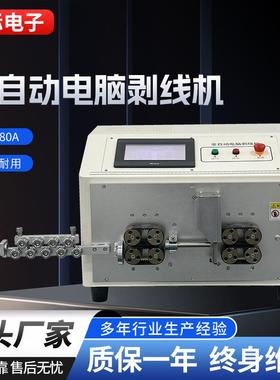 全自动电脑高速剥线机裁线机电子电缆线剥皮机履带式送料切线机