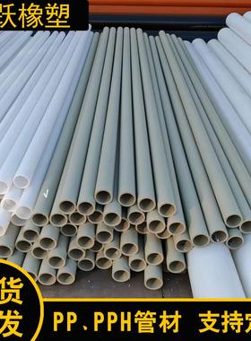 厂家生产白色PP管PP化工管道PPH管聚丙烯灰色PP管