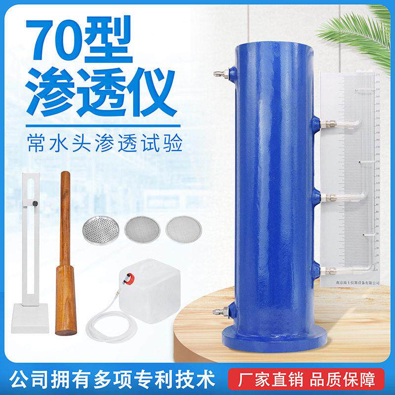 厂家直销TST-70型土壤渗透仪常水头渗透试验仪渗透装置配件环刀
