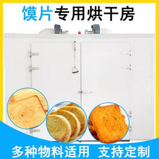 电加热馒头片烘干机烤粗粮馍片馒头片烘干箱馍干馍丁烘干机设备