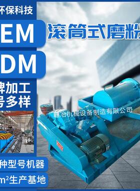 400*600干湿两用滚筒式磨粉机XMQ球磨机连续筒形球磨机