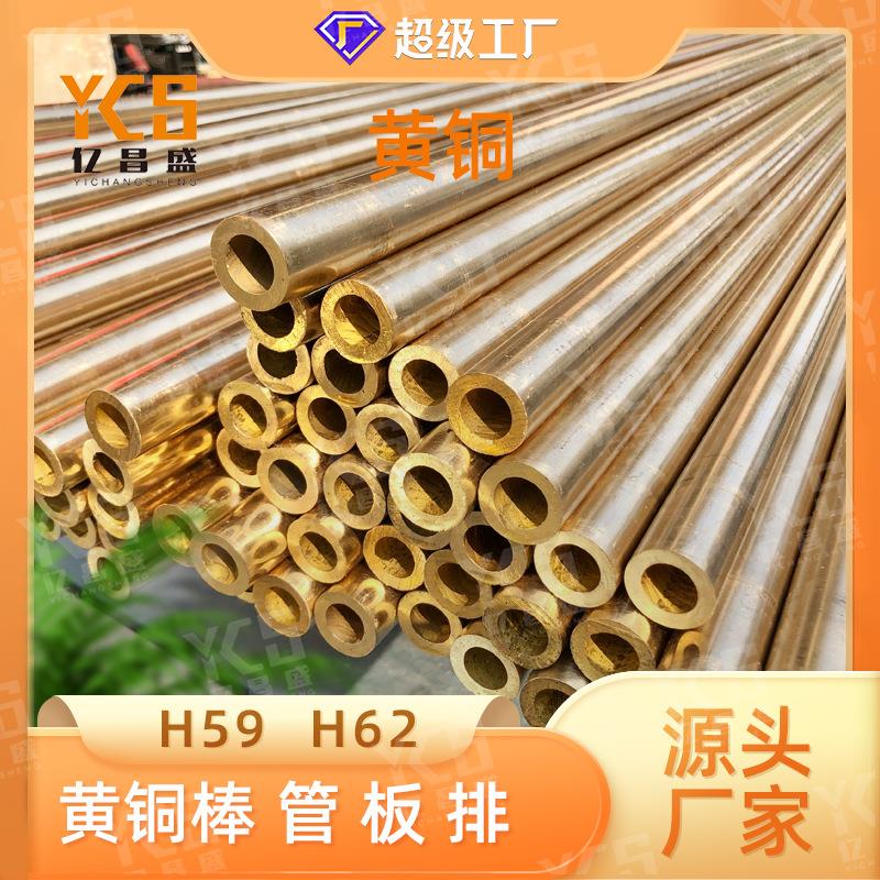 H59黄铜管H62空心铜管精密毛细铜管H59铜管加工异型铜材