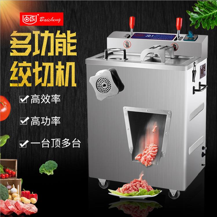 JQ-1绞切肉机商用多功能切肉片机纯铜电机不锈钢外壳绞肉馅机