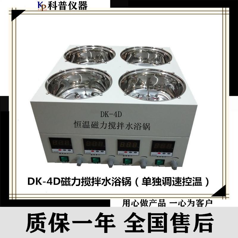 DK-4D磁力搅拌水浴锅数显恒温磁力搅拌水浴锅恒温水浴锅