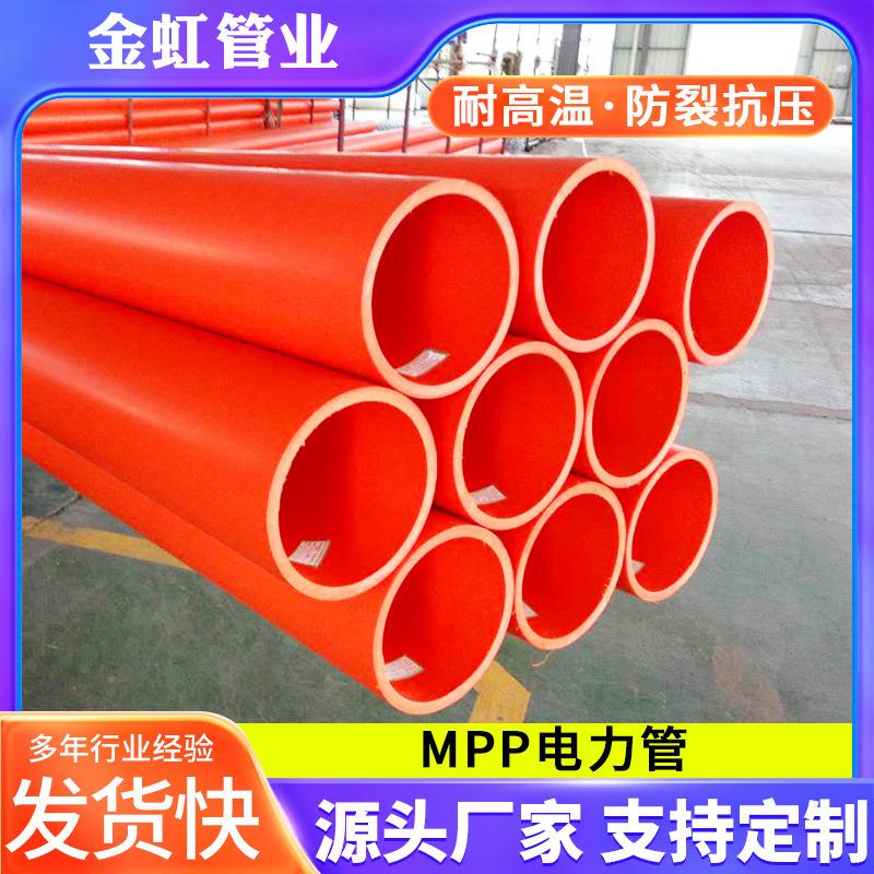 mpp电力管直埋电缆保护管cpvc穿线过道顶管拖拉顶管阻燃通信管