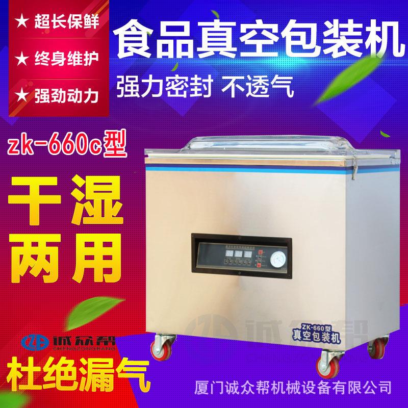 zk-660型商用真空包装机大型米砖真空机包装机干湿两用真空包装机