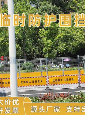 浙江黄色临时警示隔离围挡道路施工隔离防护网网片型施工防护网