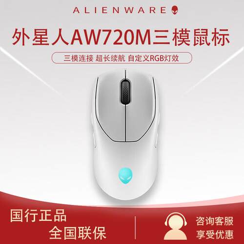 外星人AW720M无线有线蓝牙三模电竞游戏轻量化机械鼠标男礼物鼠标