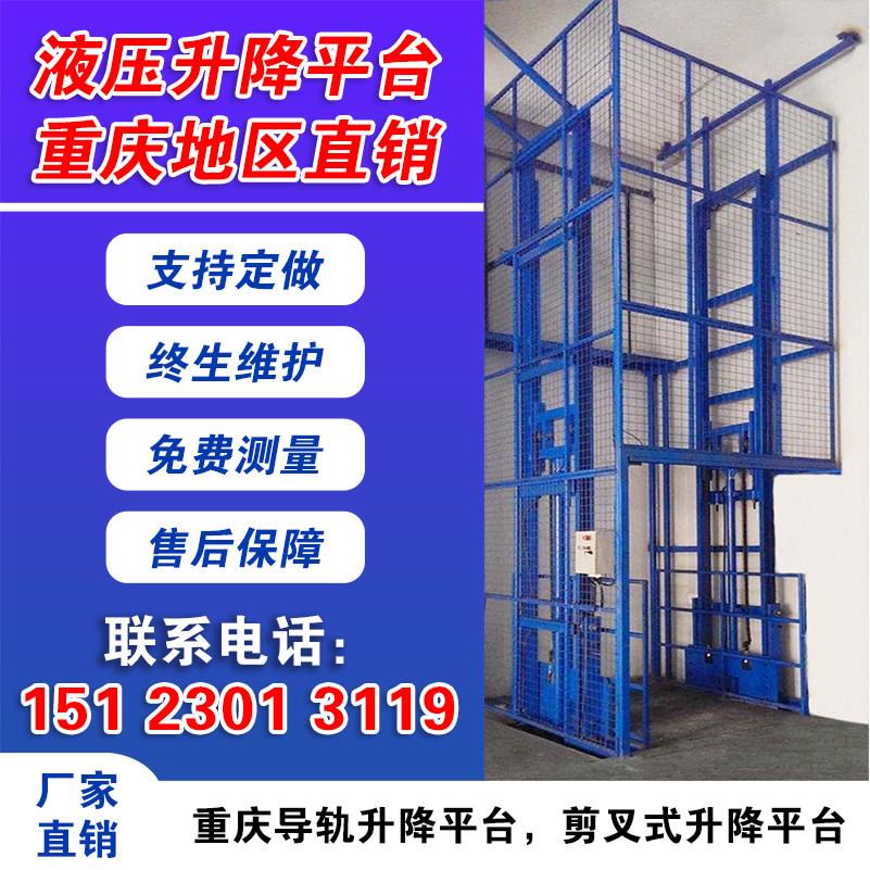 液压货梯升降机升降平台升降货梯厂房仓库室内外测量安装厂家定制