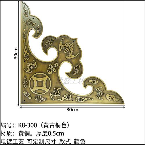 角花中式庭院四合院实木大门彷古纯黄铜装饰加厚精雕角码配件