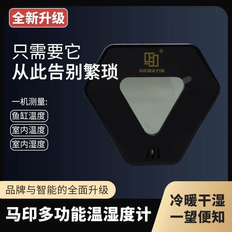 马印鱼缸温度计水族箱专用高精准水温测试温度计LED数显温湿测试