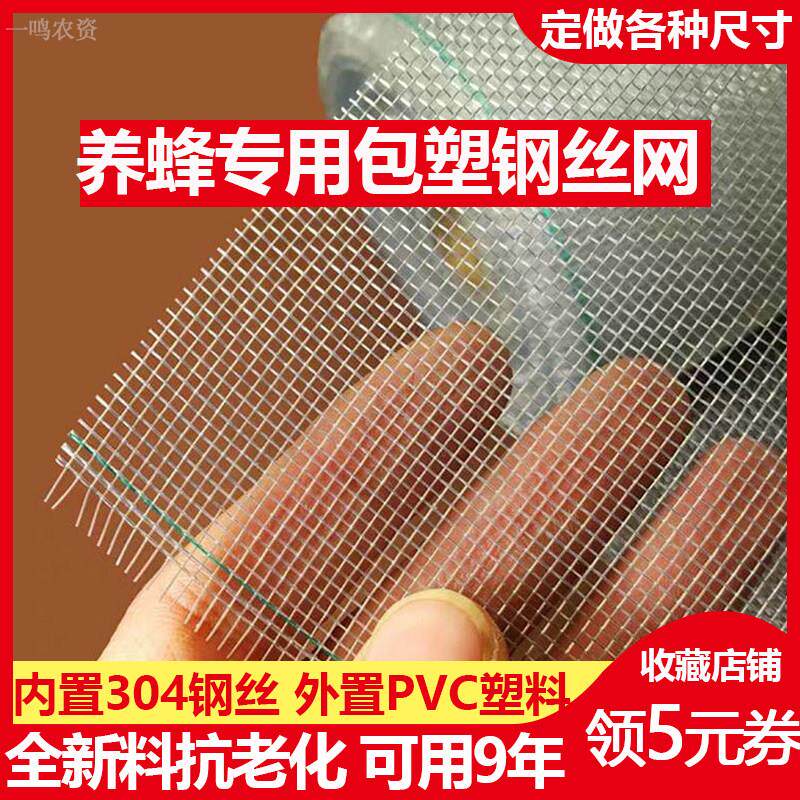 养蜂钢丝网养殖胡蜂交配塑钢网304不锈钢马蜂铁丝网PVC包塑钢丝网