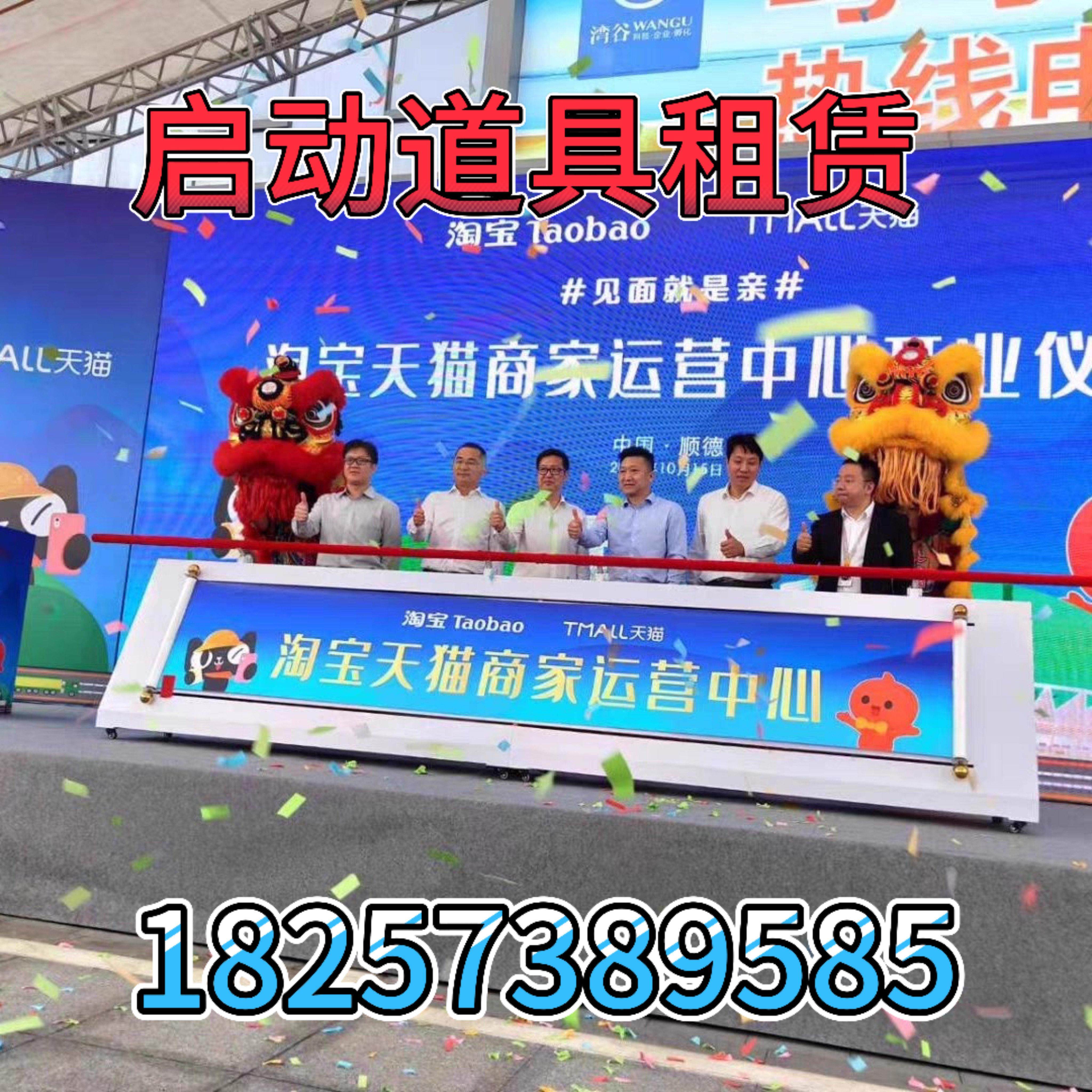 创意启动道具推杆画轴卷轴启动仪式道具租赁开业庆典开幕式发布会