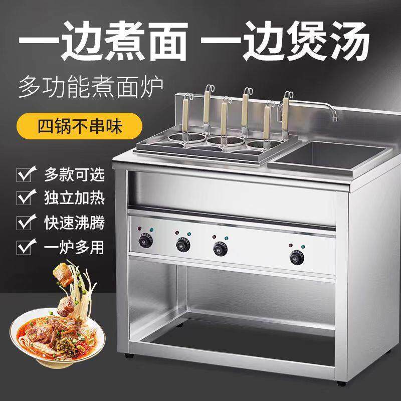 立式多功能组合商用煮面炉电热麻辣烫水饺燃气面机摆摊煮锅煮厂家