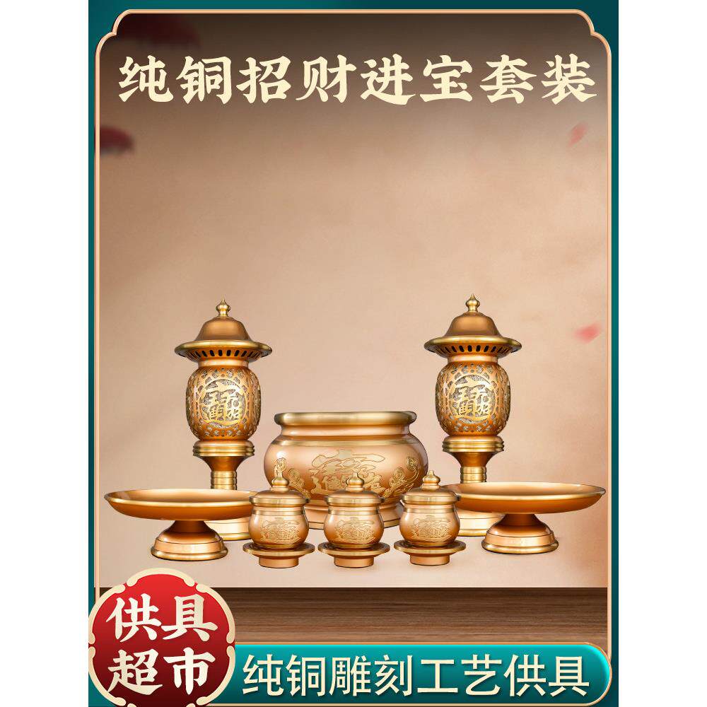 纯铜供具套装招财佛具用品大全佛前香炉水杯供果盘供灯财神关公