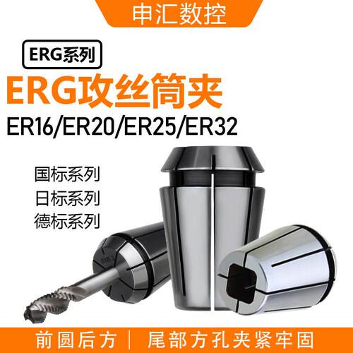 ERG螺丝攻夹头TER32方孔ER夹头夹螺丝攻专用夹头夹螺丝攻ER筒夹国