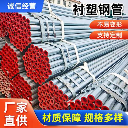 衬塑钢管钢塑复合管给水管DN15-DN100冷水热水耐腐蚀内衬PE/PPR管