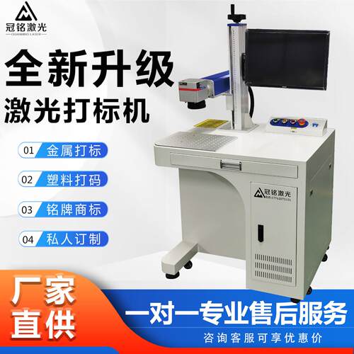 冠铭光纤激光打刻机金属铭牌刻字打码机塑料紫外线激光镭雕刻字机