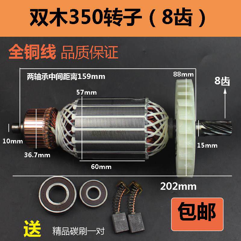适配双木9355A钢材切割机转子8齿铃木350转子 355切割机转子线圈