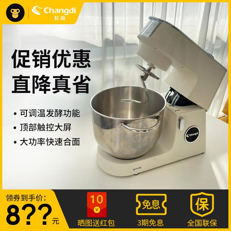 长帝企鹅顶顶静音直流厨师机家用小型和面机揉面机一体多功能搅拌