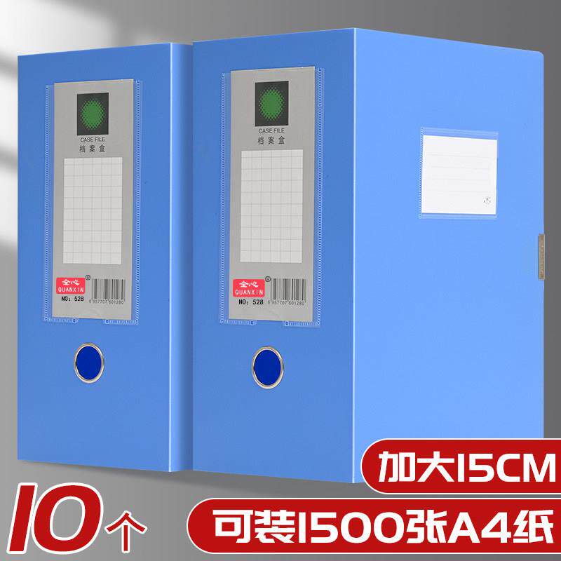 15cm加大塑料档案盒文件盒资料盒收纳盒子A4加厚超大容量档案收纳