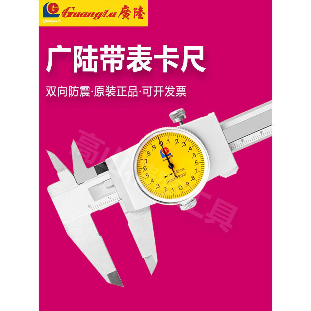 广陆带表卡尺高精度0-150-200-300mm不锈钢指针防震表盘游标卡尺