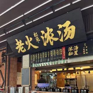 碳化实木牌匾定做店铺门头仿古木板餐饮招牌刻字火锅店发光字木雕