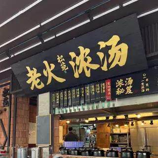 碳化实木牌匾定做店铺门头仿古木板餐饮招牌刻字火锅店发光字木雕