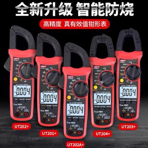 UNI-T优利德钳形表UT201+/202+/203+/204+交直流数字钳形万用电表