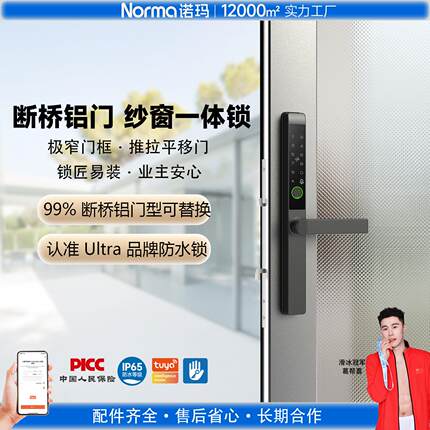 诺玛断桥铝合金纱窗一体智能锁极窄指纹锁推拉平移肯德基门密码锁
