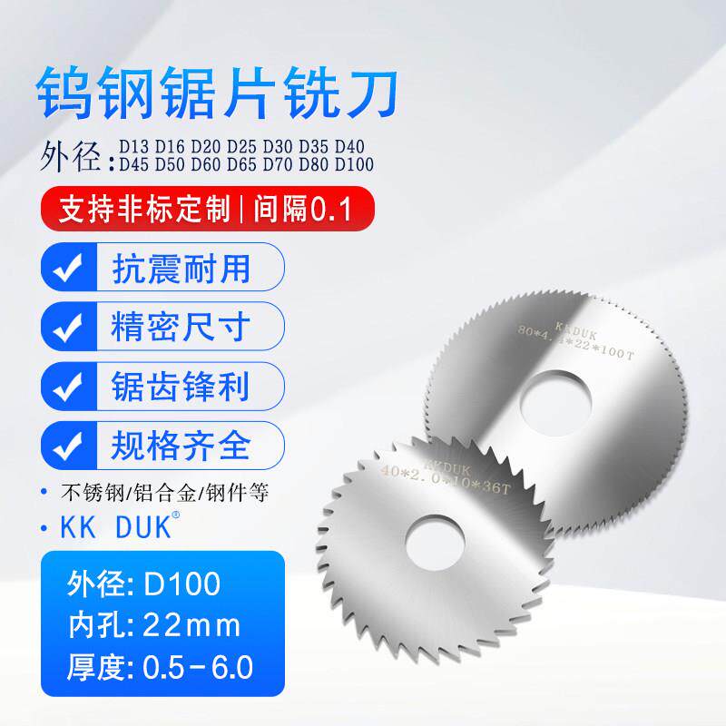 KKDUK钨钢锯片整体硬质合金锯片切口铣刀外径D100*0.5-6.0间隔0.1