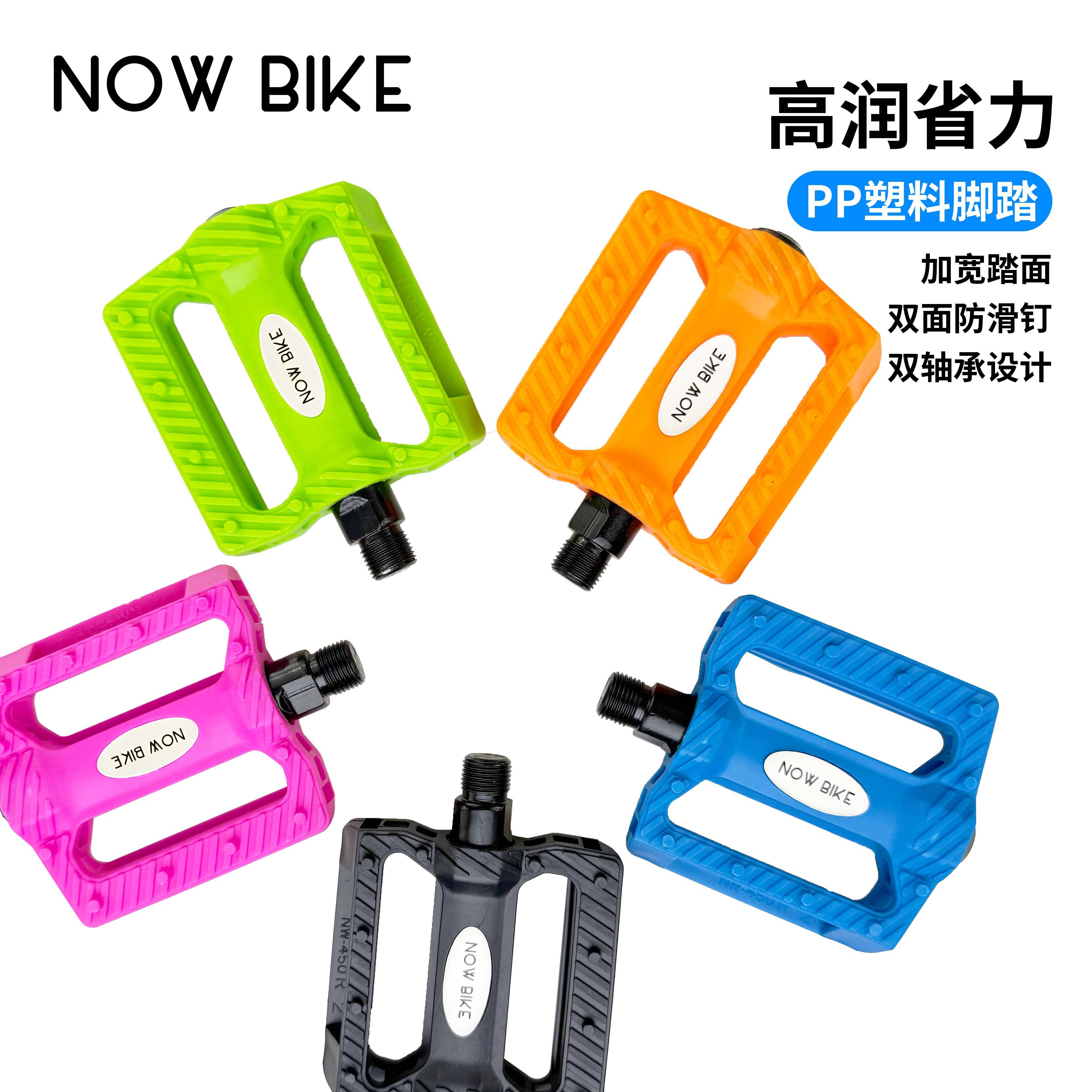 NOW BIKE自行车脚踏彩色改装防滑超轻安全