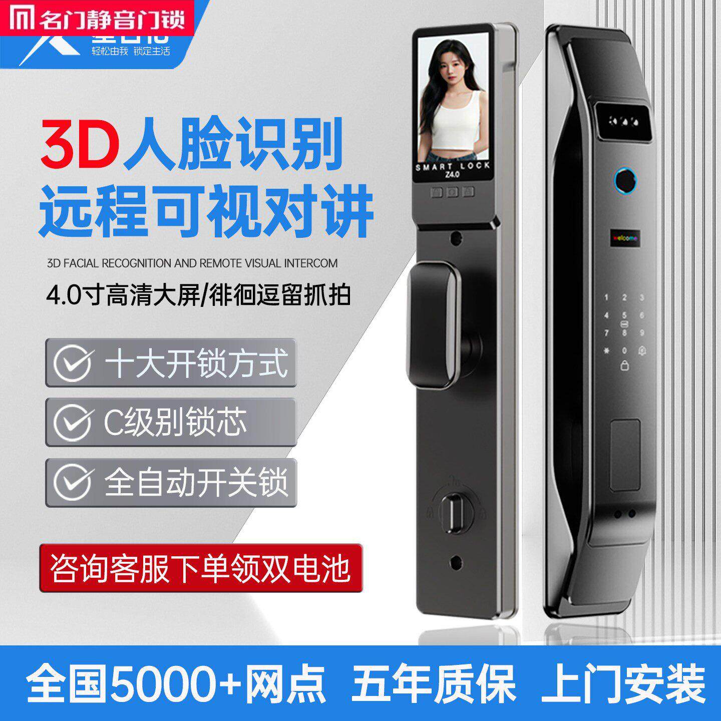 名门3D人脸识别智能门锁可视监控指纹锁防盗门家用电子密码锁十大