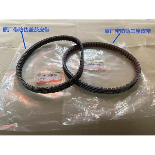 轻骑铃木原装优友UU125T驱动皮带 UY125V型皮带UE125传动皮带